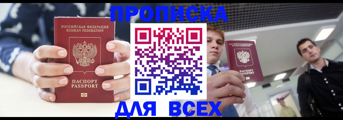 временная регистрация купить в Котово
