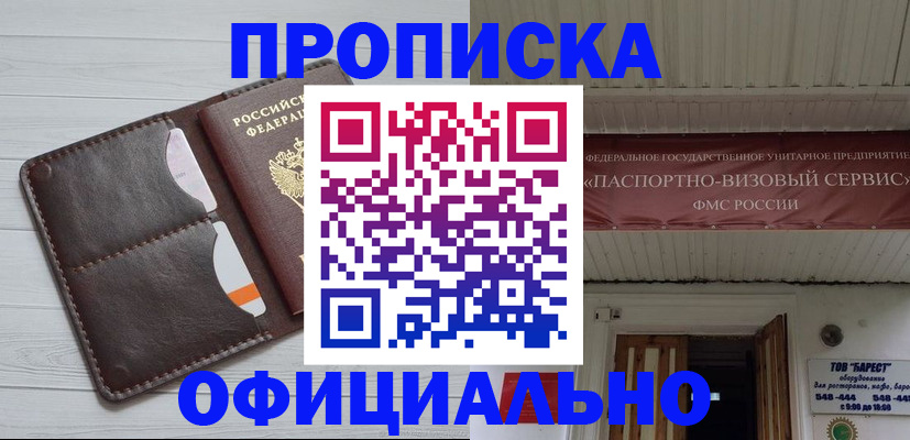 прописка гарантия в Котово