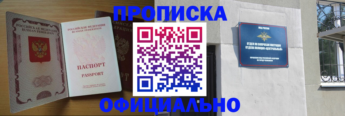прописка законно в Котово